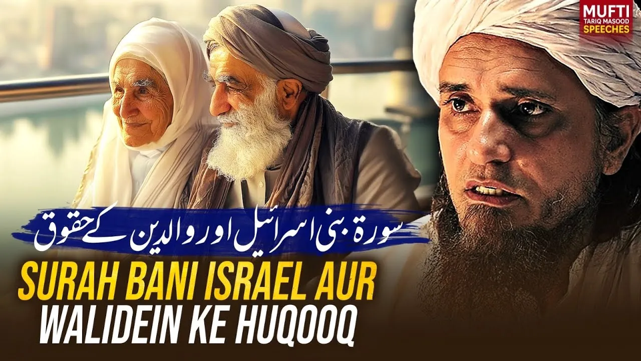 Surah Bani Israel Aur Waldein Ke Huqooq | Mufti Tariq Masood Speeches